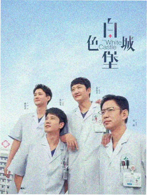 长夜灯火剧集封面